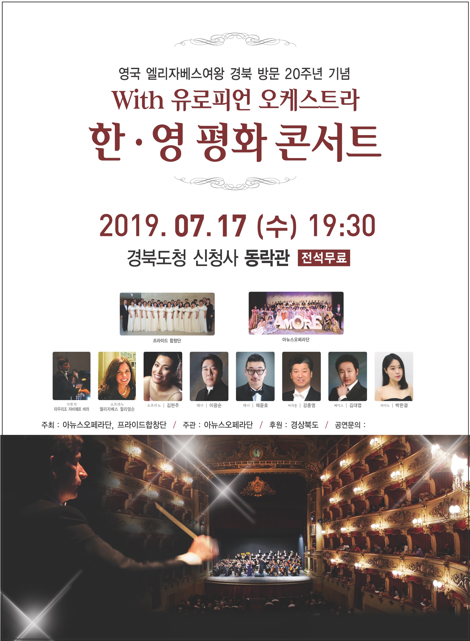 영국 엘리자베스여왕 경북 방문 20주년 기념 한·영 평화 문화교류 콘서트