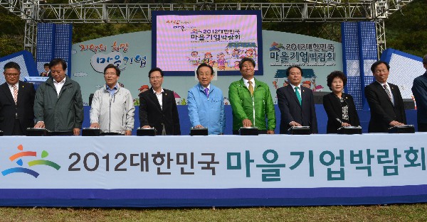 대한민국 마을기업박람회