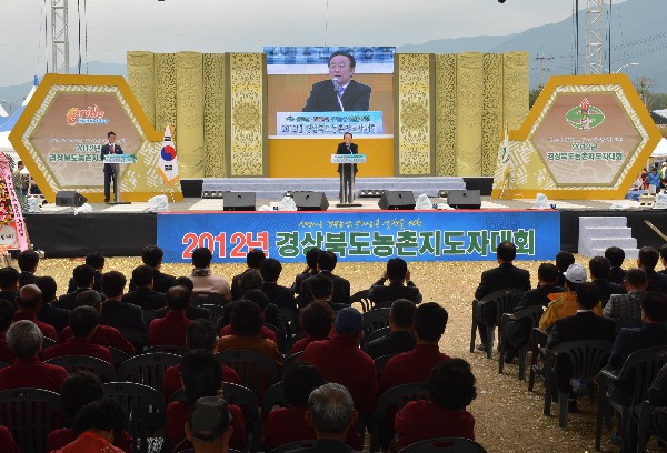 경북농촌지도자대회