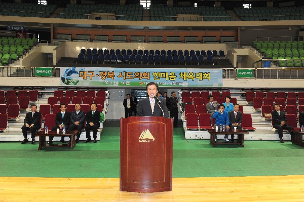 대구경북시도의회의원체육대회