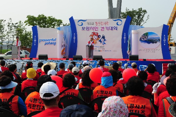 형산강 시민걷기대회