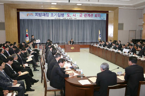 예산조기집행회의