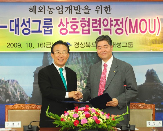 몽골농업개발(대성)MOU
