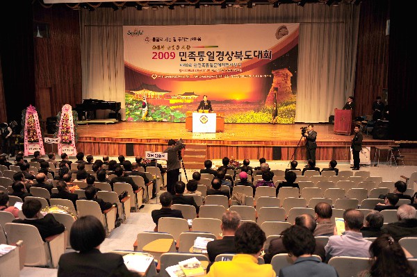 민족통일경북대회