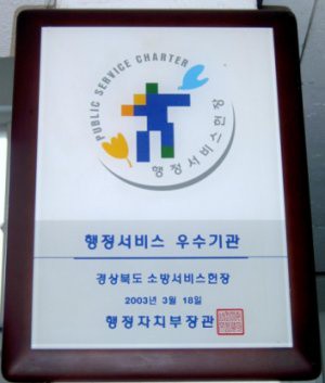 2003 행정서비스 우수기관