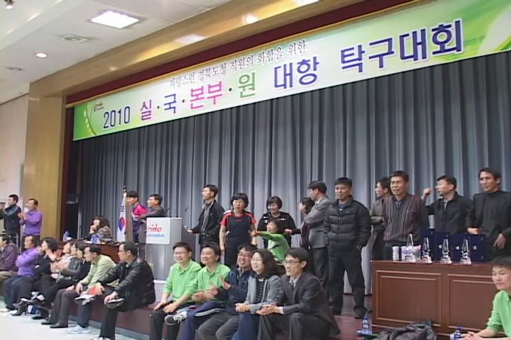 2010 실국.본부.원 대항 탁구대회