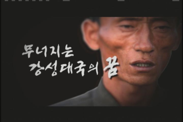 탈북청년들이 바라본 대한민국의 두 얼굴