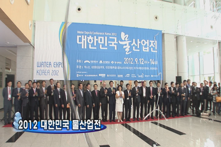 경북의일꾼_2012대한민국물산업전(0917)