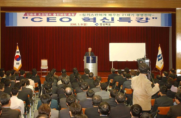 ceo혁신특강