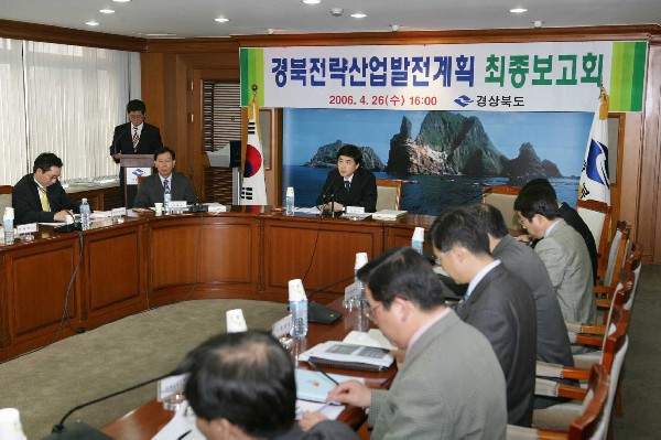 경북전략산업발전계획최종보고회