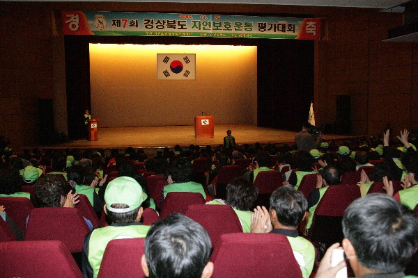 경북자연보호운동 평가대회 2