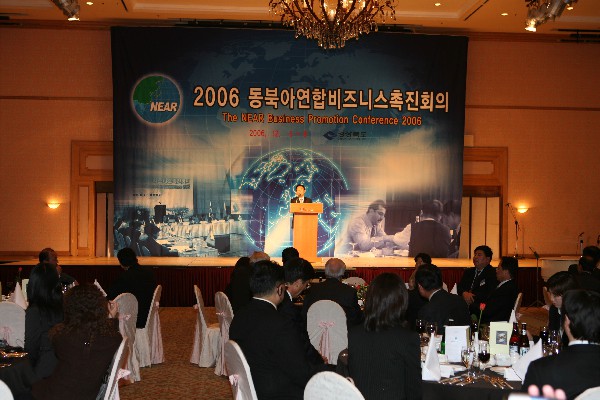 동북아비지니스촉진회의