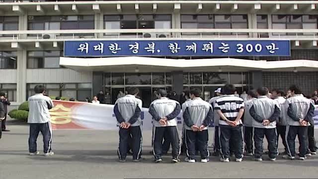 2004 장애인 체육대회 경북선수단 결단식