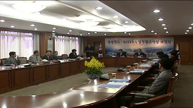 경북<->KOTRA간 업무협력 협약식