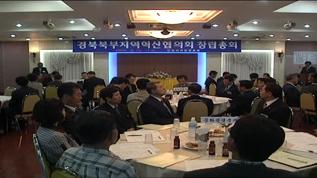 경북북부지역혁신협의회 창립 총회