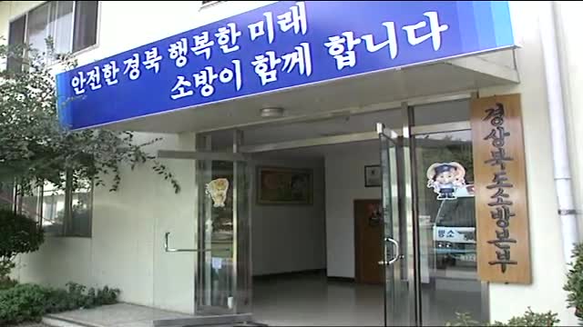 2004 추석연휴 소방본부 상황실 점검