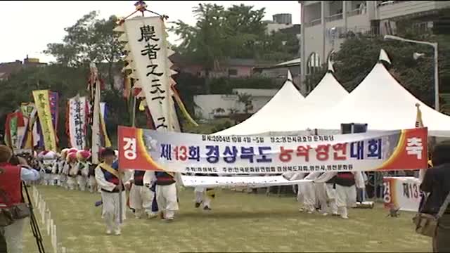 경북 농악 경연대회