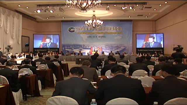 2004 동북아 비즈니스 촉진회의