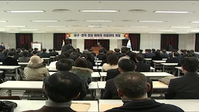 대구·경북 범죄피해자지원센터 개원식