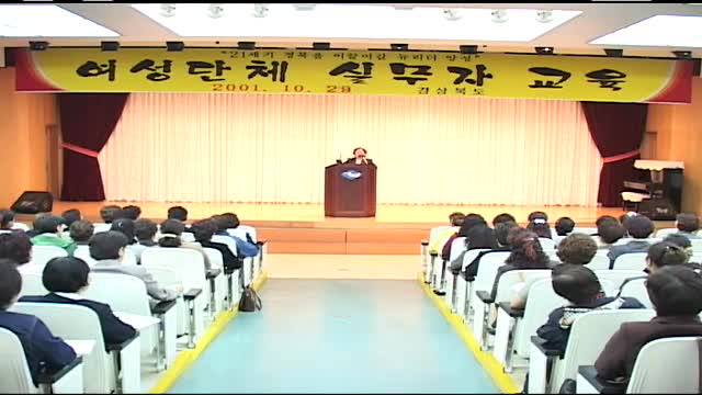 경북 여성단체 실무자 교육