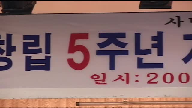 한국여성농업인 경북연합 창립 5주년 기념식 및 2001 대의원 총회