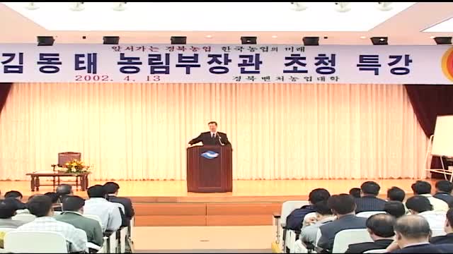 김동태 농림부 장관 초청특강 2