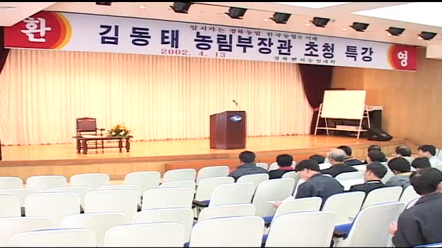 김동태 농림부 장관 초청특강 4