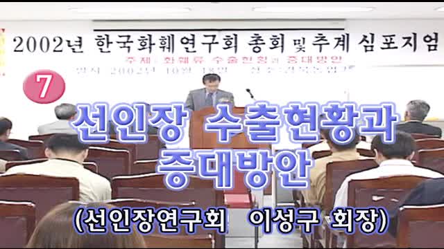 한국 화훼연구회 추계 심포지엄 (선인장)