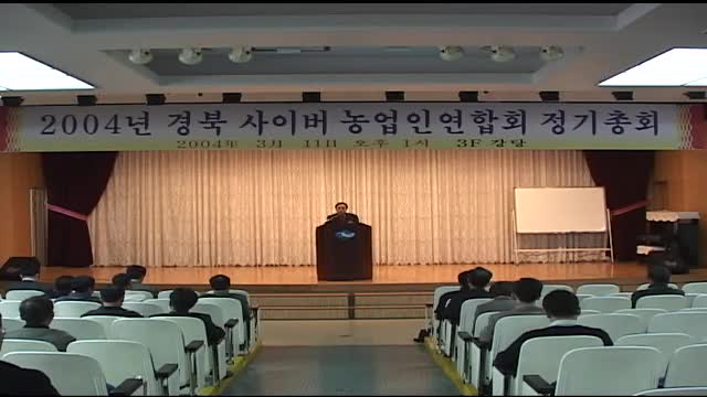 2004 경북 사이버농업인 연합회 정기총회