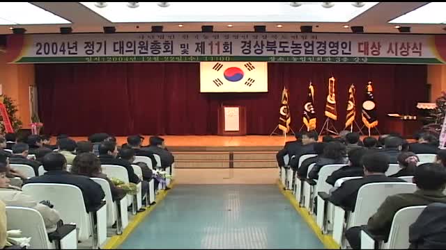 제11회 경상북도 농업경영인 대상 시상식
