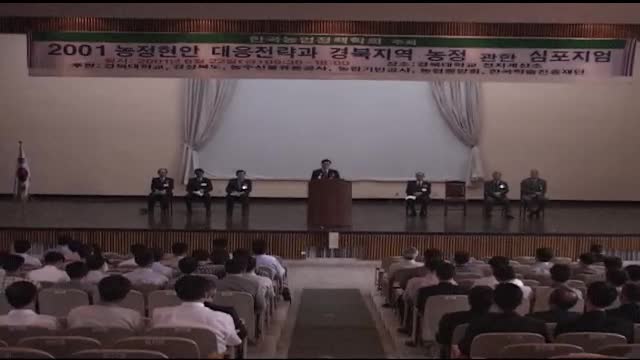 한국농업정책학회 주관 2001 농정현안 대응전략과 경북지역 농정 관한 심포지엄