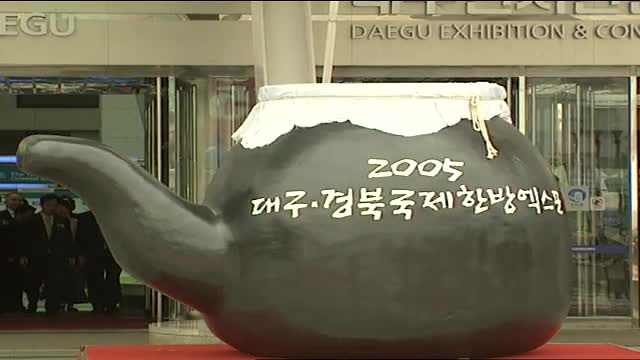 대구·경북 국제한방엑스포