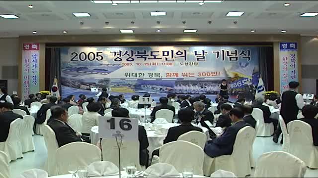 2005 경북 도민의 날 행사