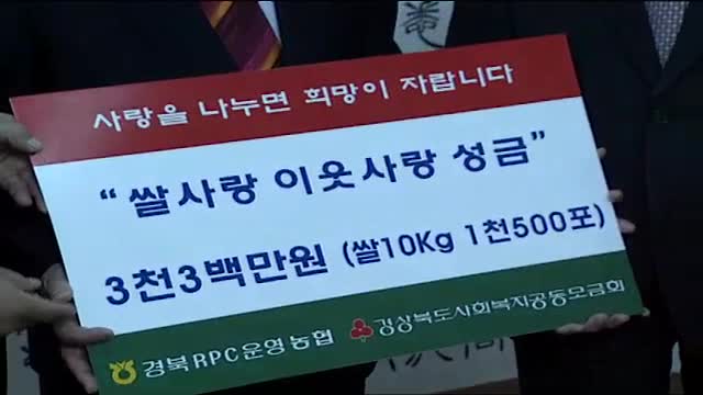 농협 쌀사랑 성금 전달, 2006 경상북도 통합방위지방회의