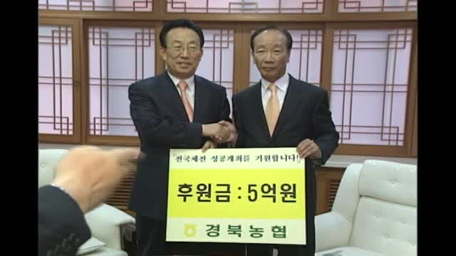 체전성공개최 농협 성금 전달
