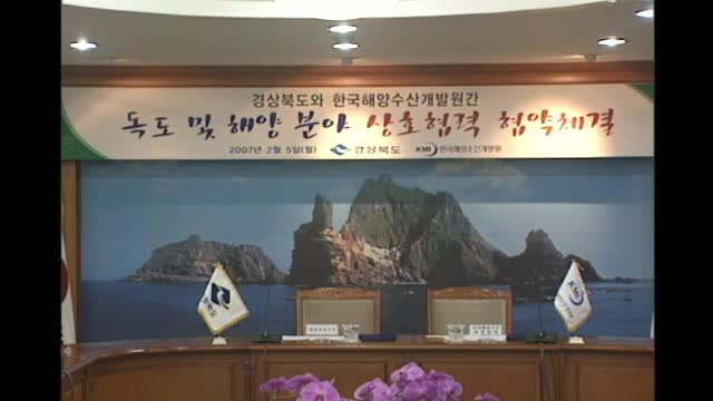한국해양수산개발원간 독도 및 해양분야 MOU 체결