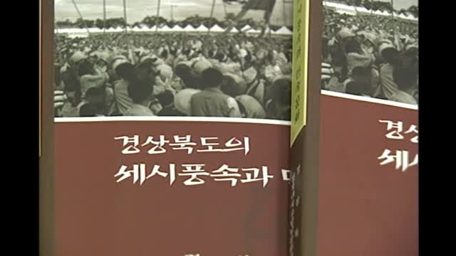 경북 세시풍속과 민속문화 책자