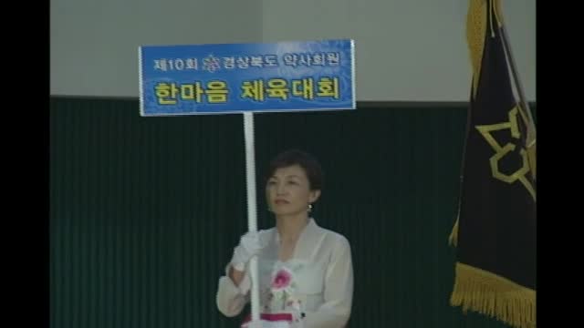 경북약사회 체육대회
