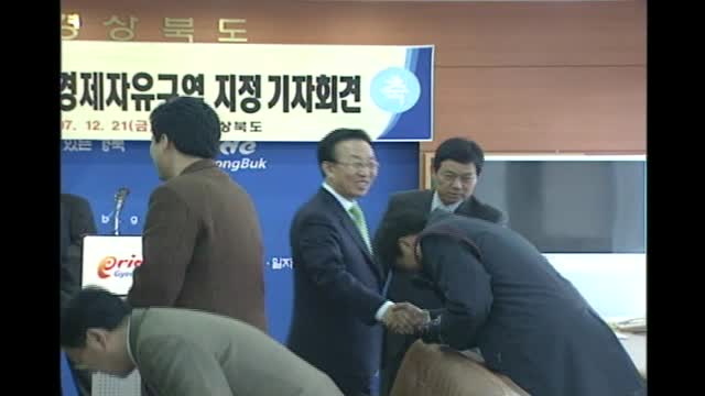 대구경북경제자유구역지정 기자회견
