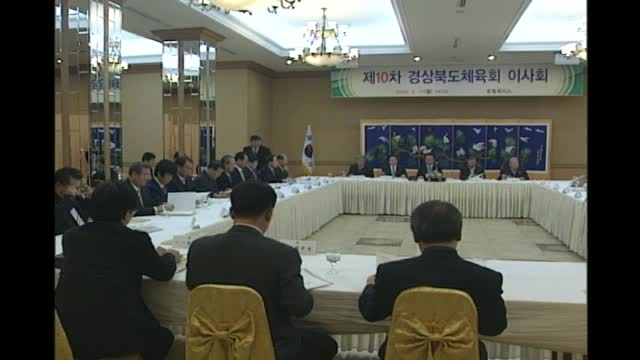 2008 경북체육회 이사회(2/11)