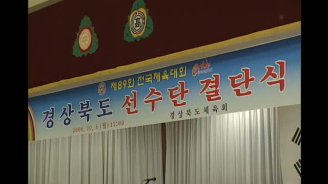 2008 전국체전 선수단 결단식