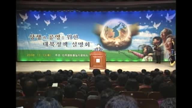 상생과 공영을 위한 대북정책 설명회