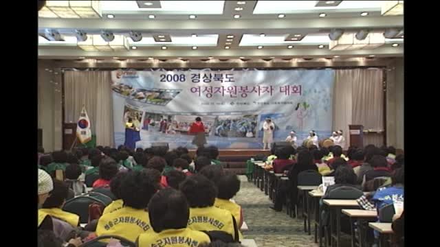 경북 여성 자원봉사자 대회