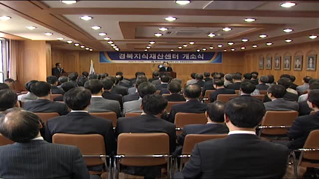경북지식재산센터 개소식