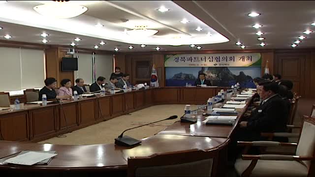 경북 파트너쉽 협의회