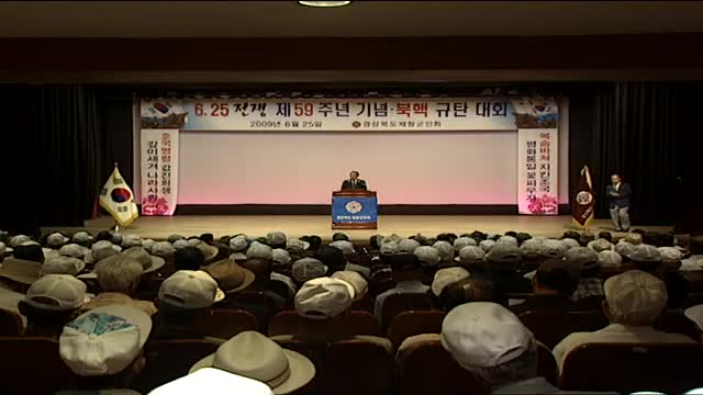 6.25전쟁 제 59주년 기념식 및 북핵 규탄대회