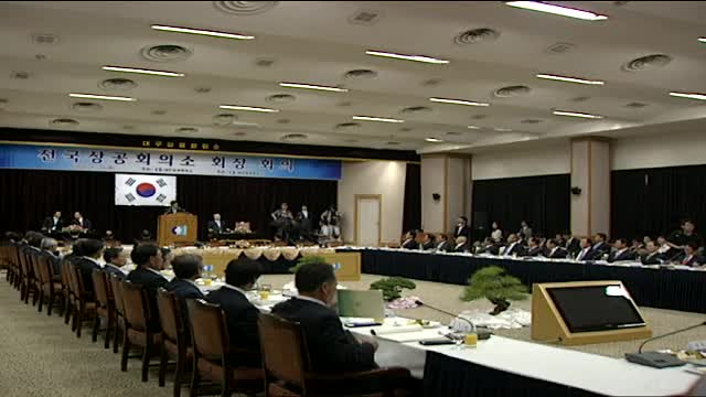 2009 전국 상공회의소회장 회의