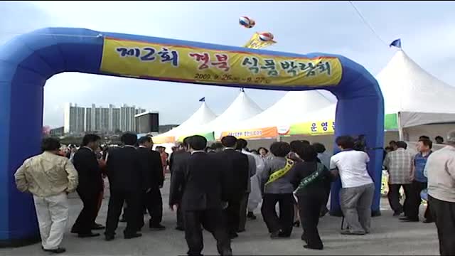 2009 경북 식품 박람회