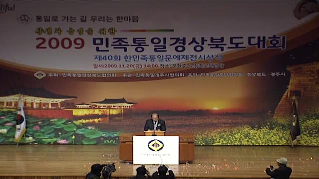 2009 민족통일 경북도대회