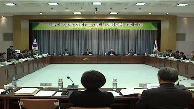 경북 농어업 FTA 대책특위 전체위원회